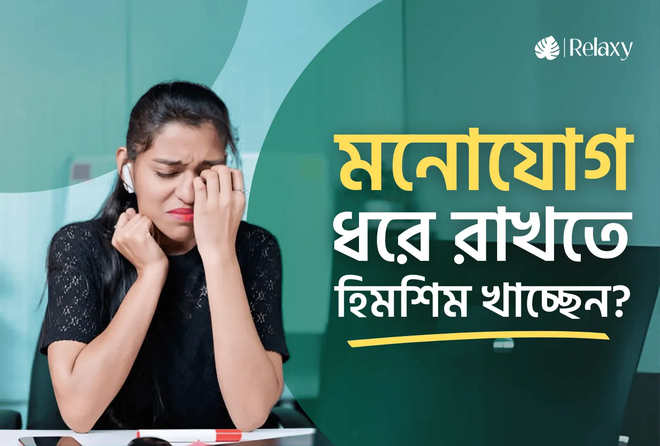 আলসেমি নাকি অন্য কিছু? জেনে নিন ADHD এর লক্ষণগুলো!