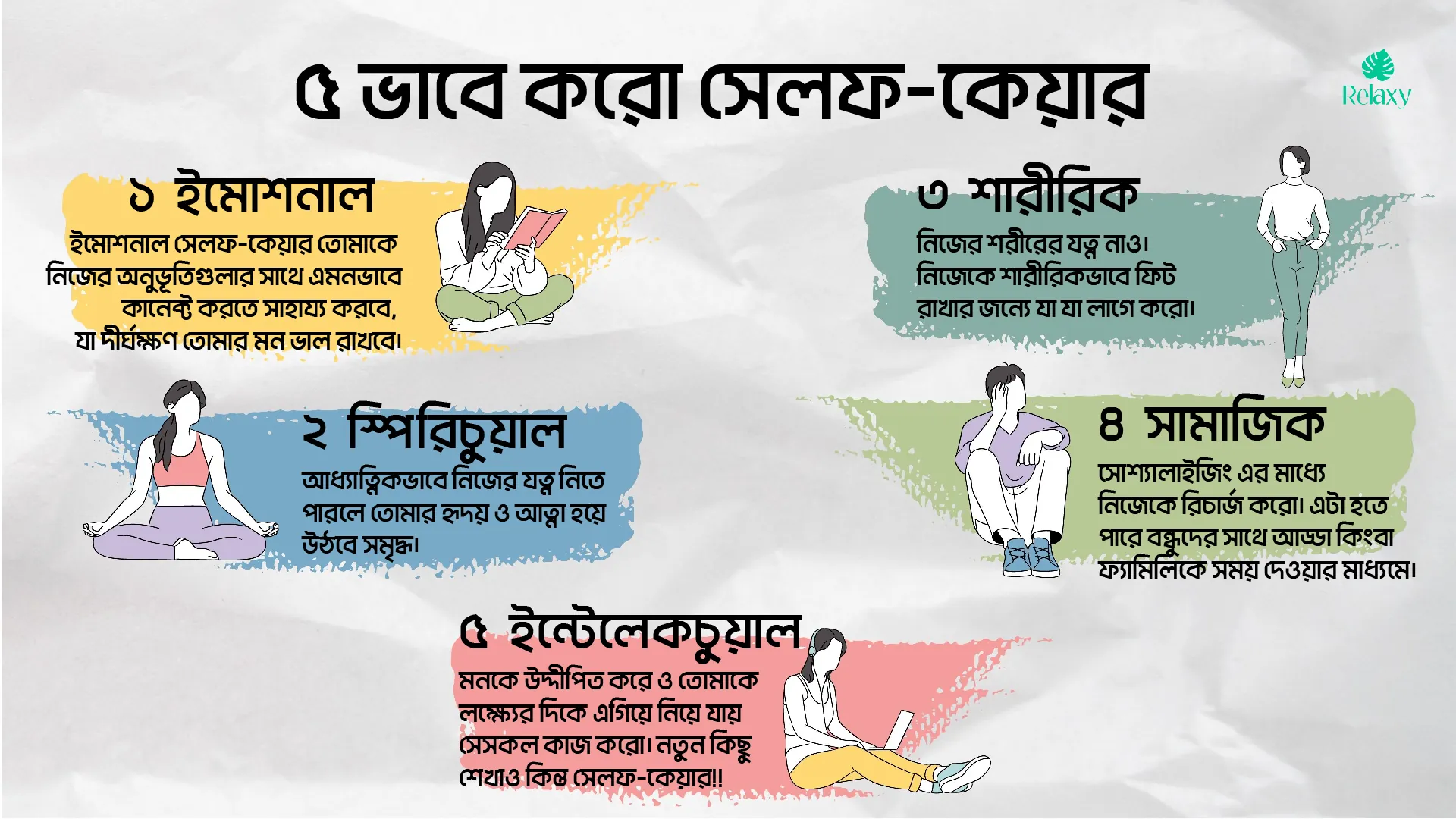 নিজের যত্ন নেওয়া বিলাসিতা না